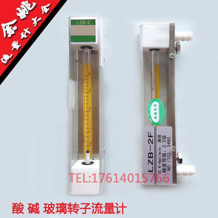 酸 碱流量计 防腐流量计 玻璃转子流量计 转子流量计 浮子流量计
