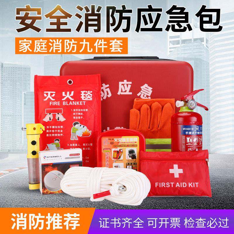 消防逃生包家用逃生应急箱火灾消防九件套灭火器出租屋救生3C认证