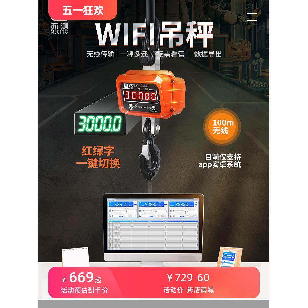 苏测电子吊秤5吨吊称OCS行车电子秤3t10吊钩秤2吨电子称挂钩吊磅1