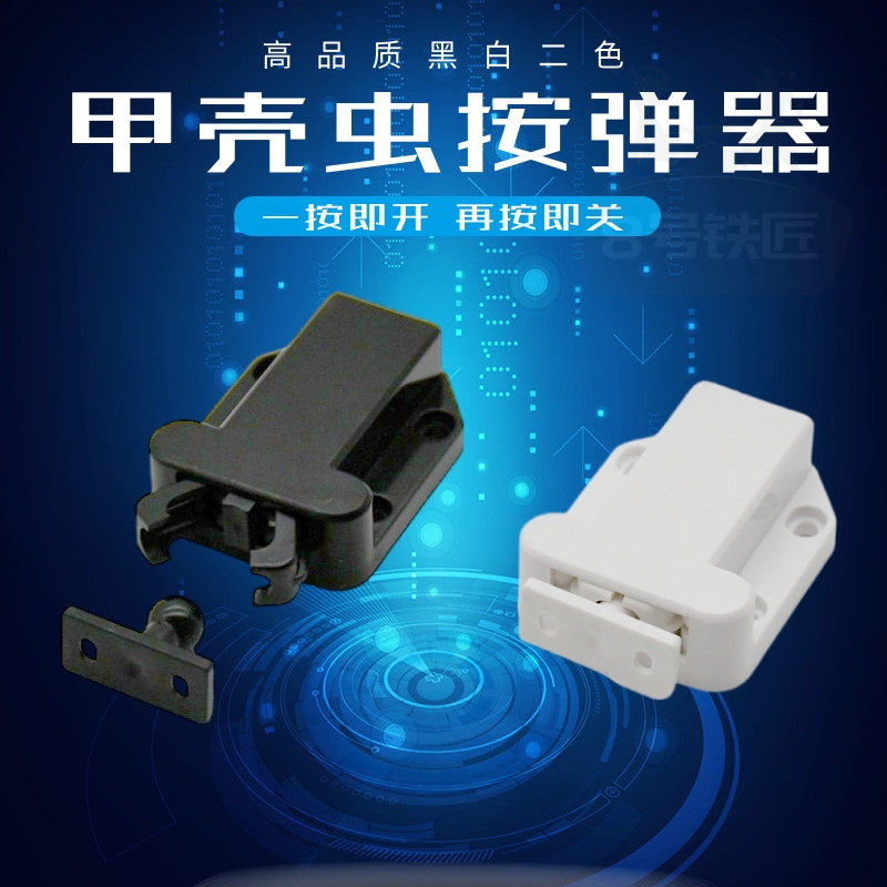 柜吸门吸门碰家具衣橱柜门碰珠塑料反弹闭合卡扣按压式甲壳虫锁扣