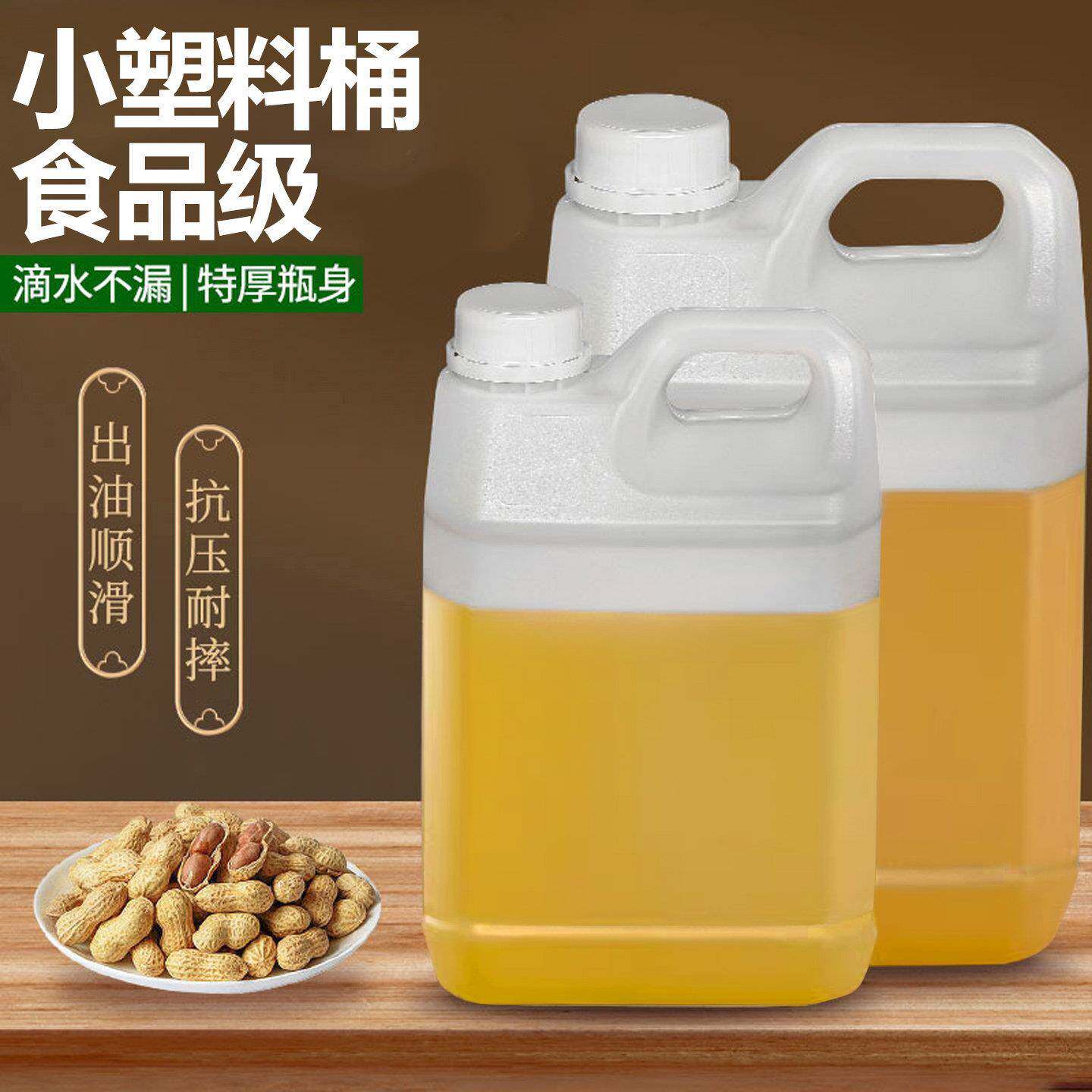小塑料桶食品级加厚塑料水桶5L酒桶家用手提带盖大号特厚花生油桶