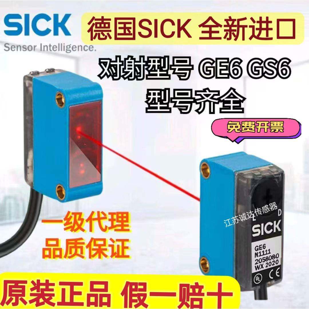 原装SICK施克西克光电开关感测器GSE6 GE6-N1111+GS6-D1311/P1112