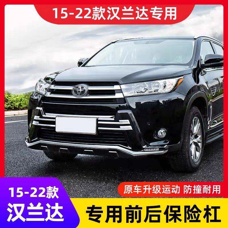 15-24款丰田汉兰达保险杠18-21前杠后护杠改装饰外观包围原厂前脸