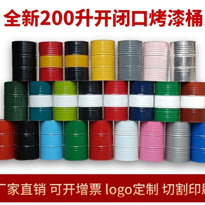 油桶200升桶加厚密封柴油创意装饰大容量200L铁皮桶黄工业开口桶