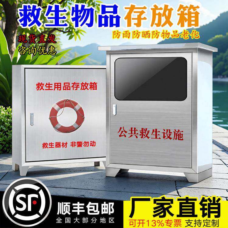不锈钢救生圈储存箱加厚304救生用品存放箱公共应急救生箱船用201