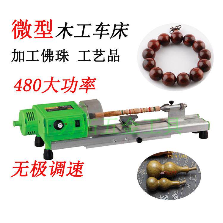 DIY佛珠木工车床 迷你佛珠圆珠加工机 电动木工打磨工具