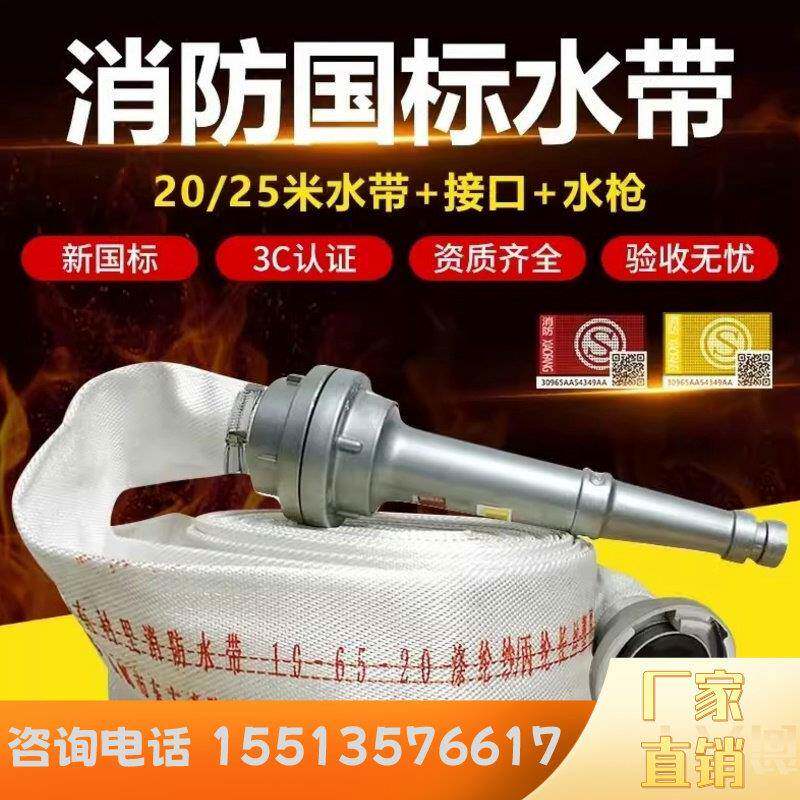 北京国标消防水带消防栓水枪65加厚消高压水管2/2.5寸8-65-20米