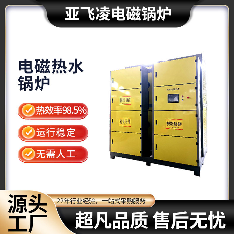 电热水锅炉供暖设备大型厂房供暖设备大面积供暖设备电磁锅炉