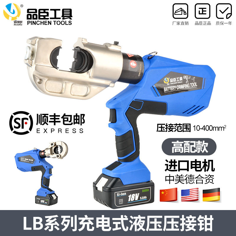 品臣充电液压钳LB-400数字显示压接铜铝鼻300电动压接钳带10-400