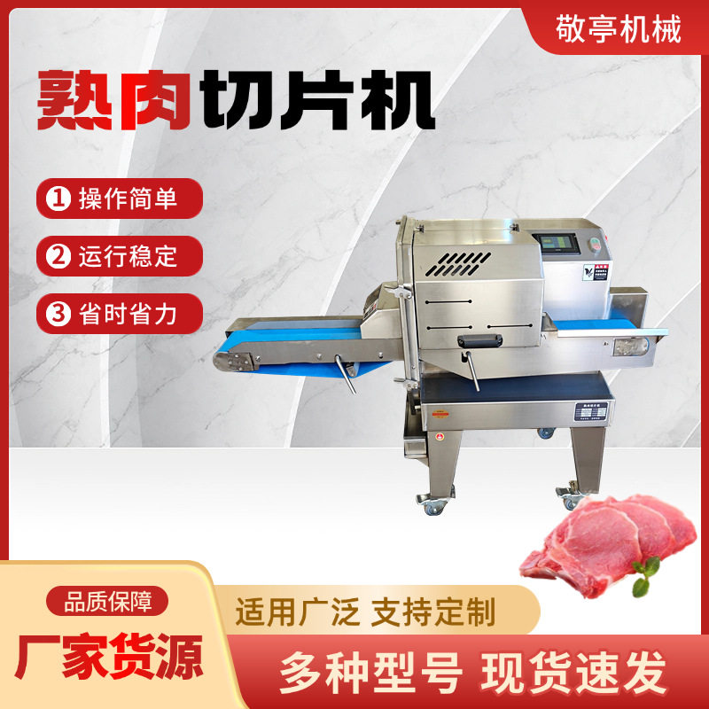商用熟肉切片机腊肉卤肉火腿叉烧切片机全自动小型熟食切肉机批发