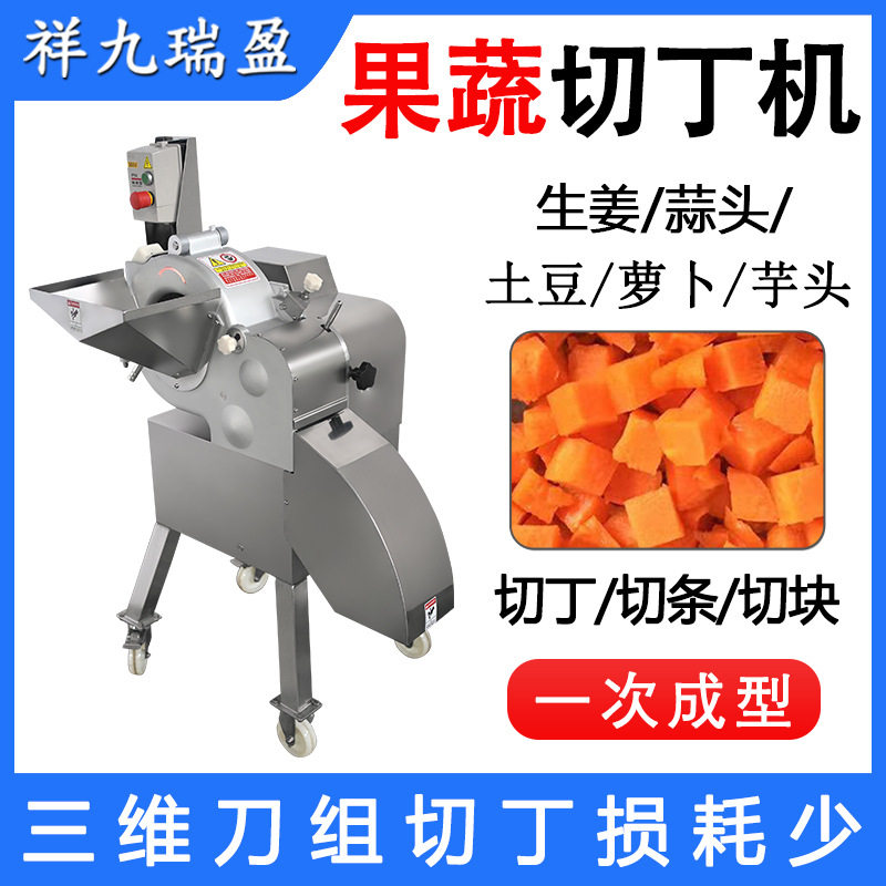 央厨食堂生姜蒜头切丁机洋葱蘑菇切颗粒土豆菠萝瓜果切方块机