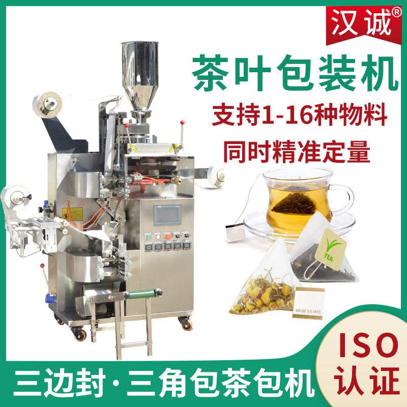 玉米纤维袋泡茶包装机超声波尼龙袋茶叶包装机三角包四称茶包机