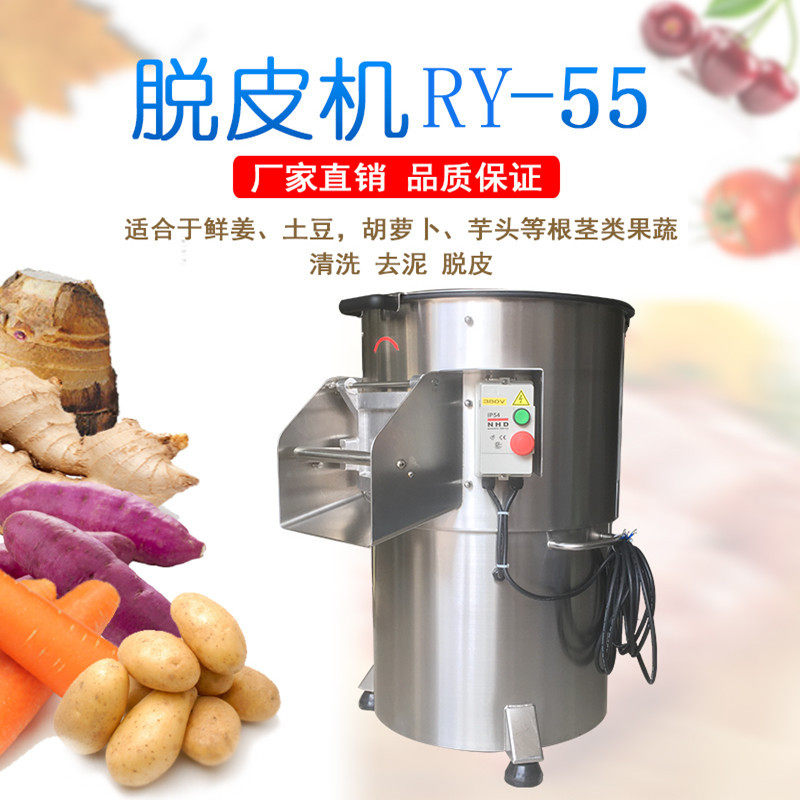 厂家直售祥九瑞盈商用脱皮机土豆芋头胡萝卜生姜清洗脱皮中央厨房