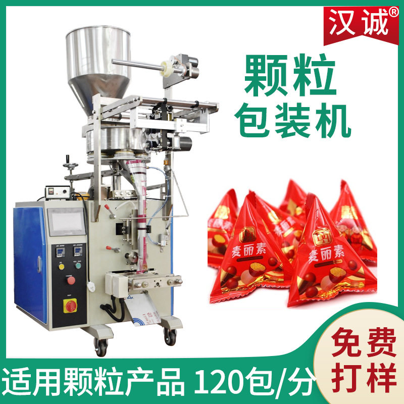三角袋巧克力豆包装机麦丽素喜糖软糖三角包糖果颗粒包装机