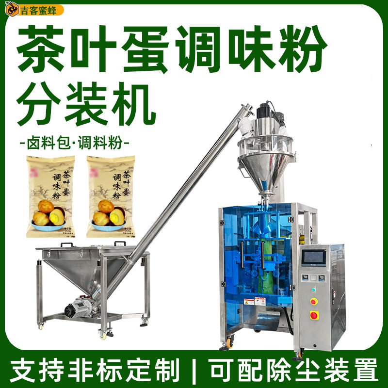 袋装茶叶蛋调味粉包装机五香粉多功能包装机卤料自动称重灌装机