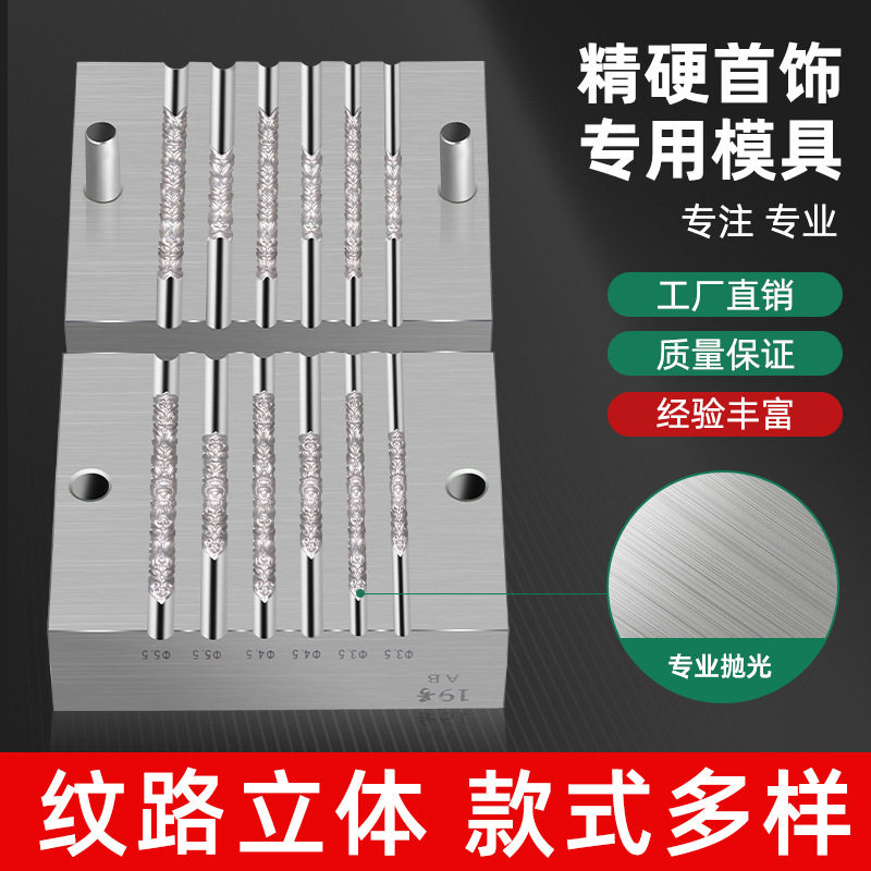 金银南瓜头钢模具猫爪莲花圆珠手镯金箍棒卷草纹首饰模具打金工具