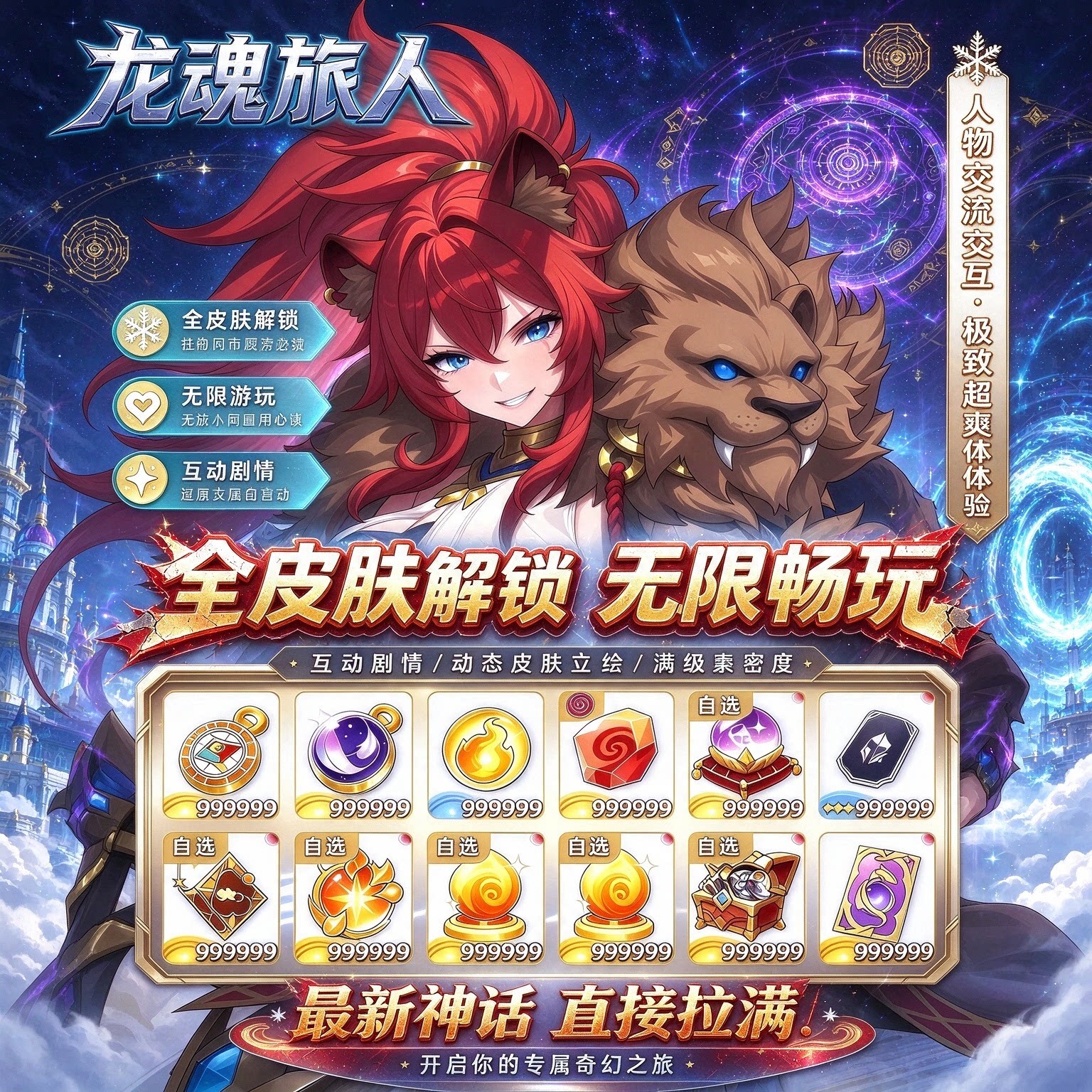 龙魂旅人未删减全皮肤全解锁