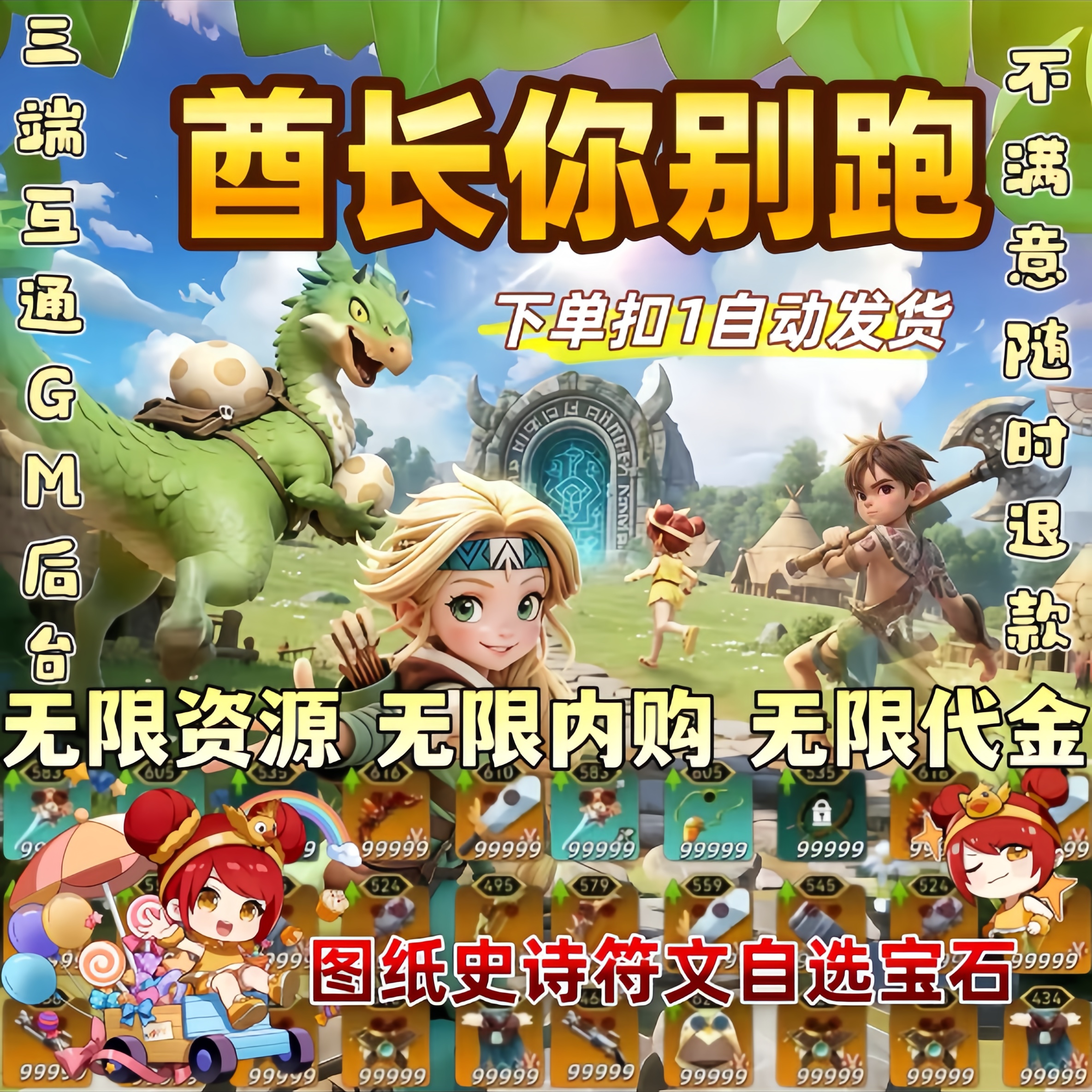 酋长你别跑GM后台无限内购