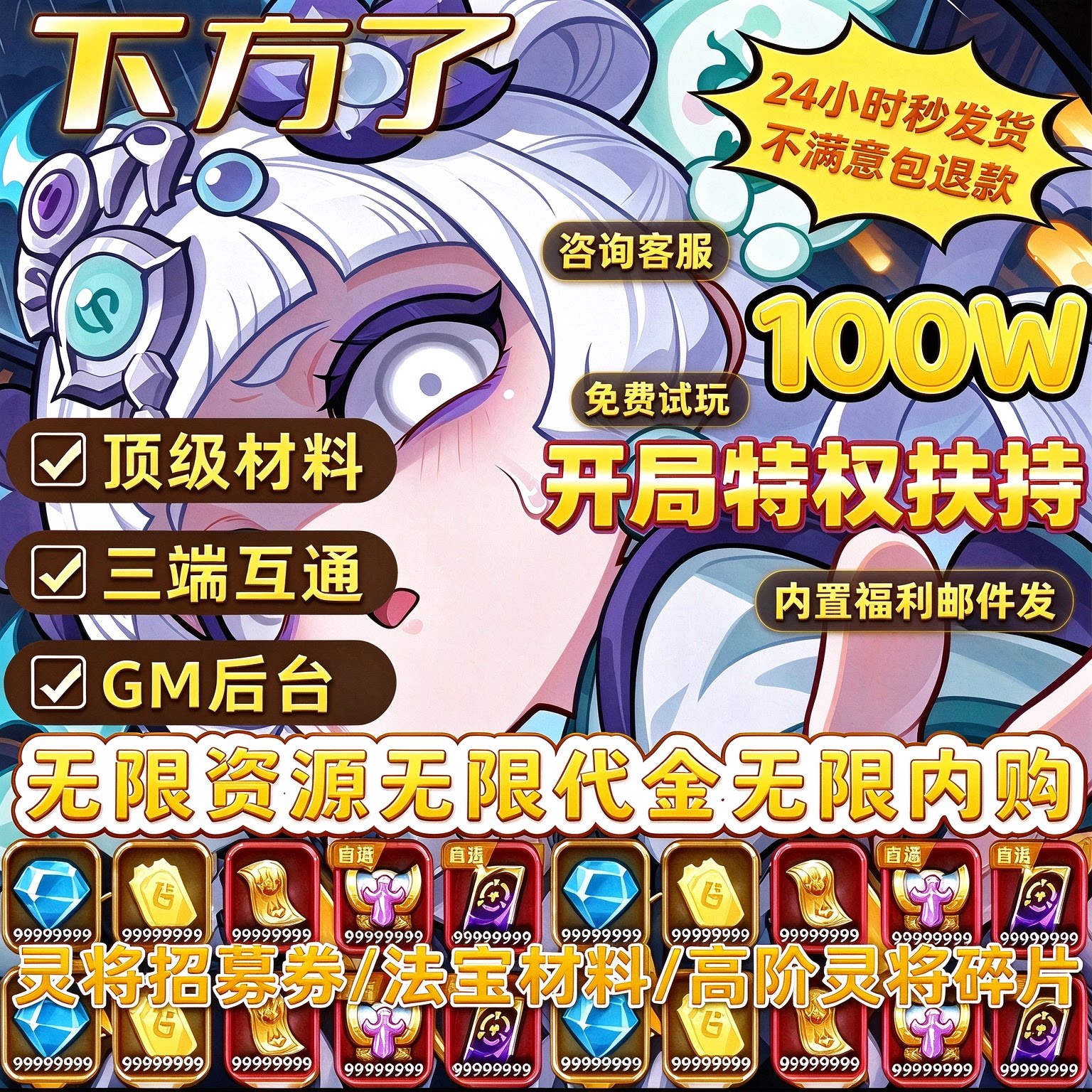 无限元宝道具无限内购钻石