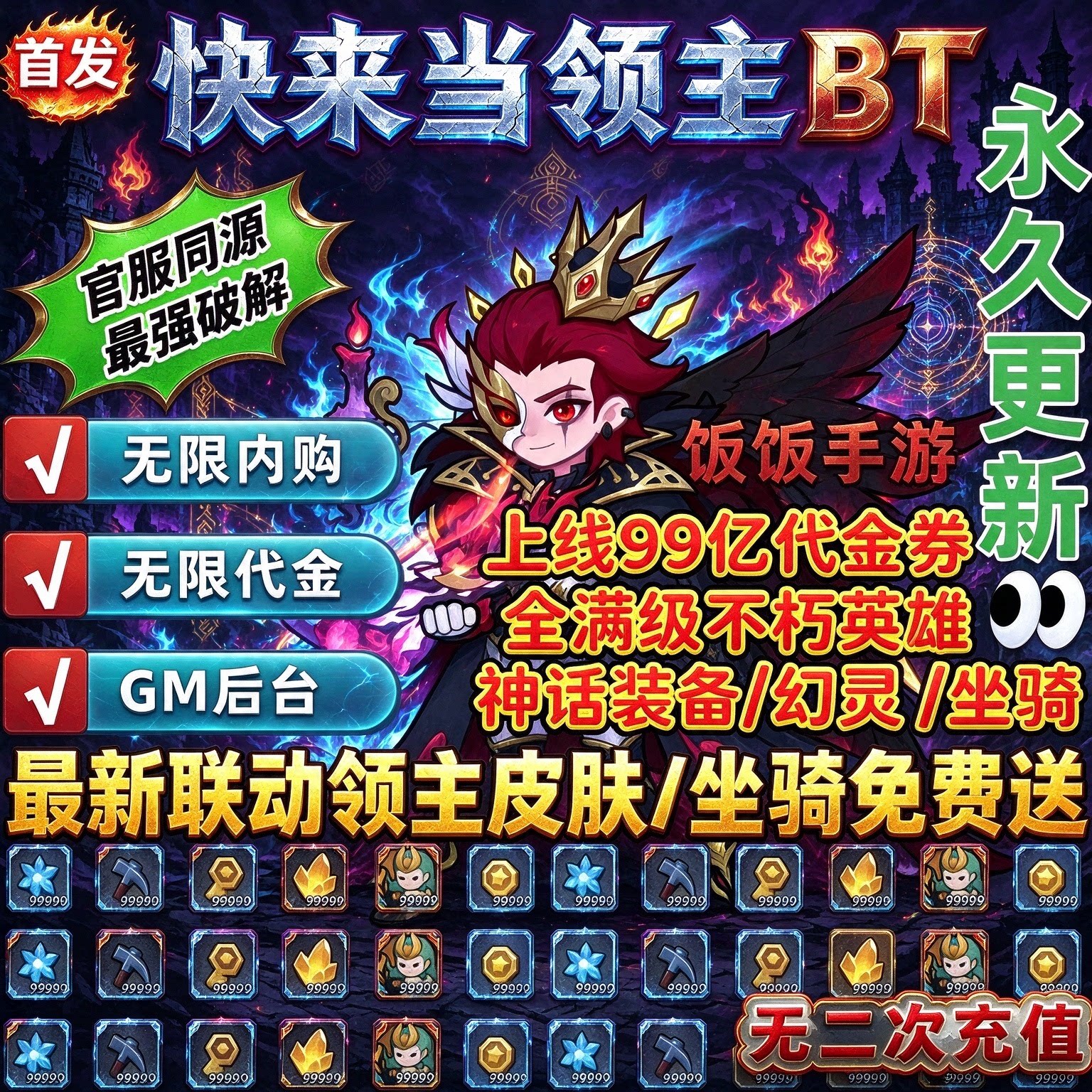 快来当领主上线资源拉满GM后台