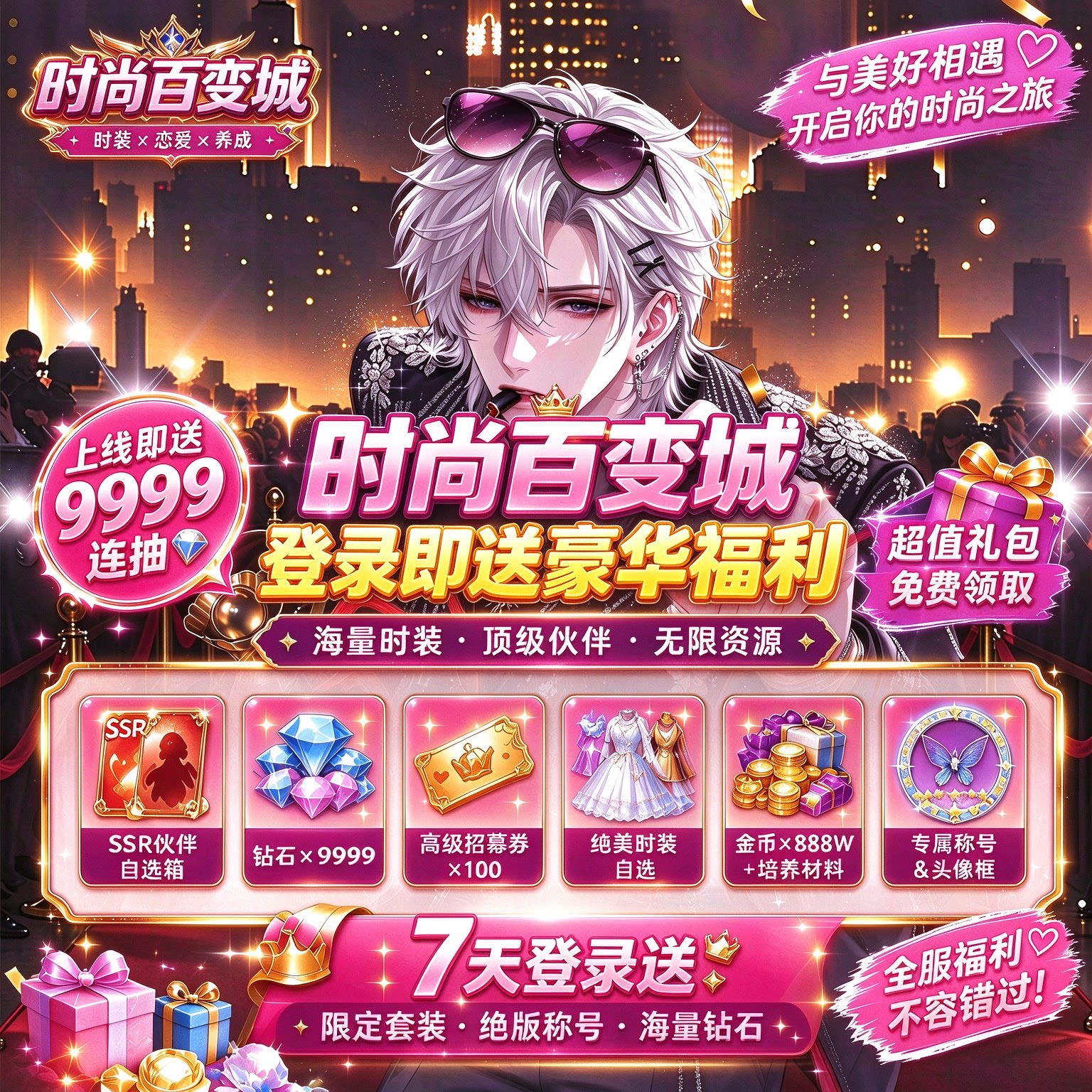 时尚百货城无限资源无限内购