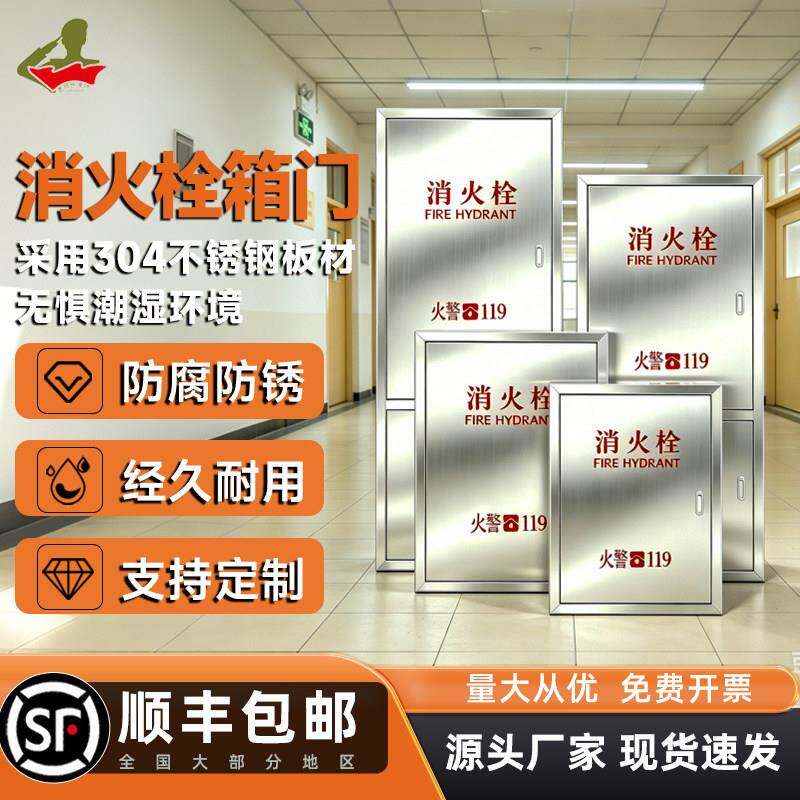 不锈钢消防箱门框消防栓箱门消防栓门室内消火栓门不锈钢消防箱门