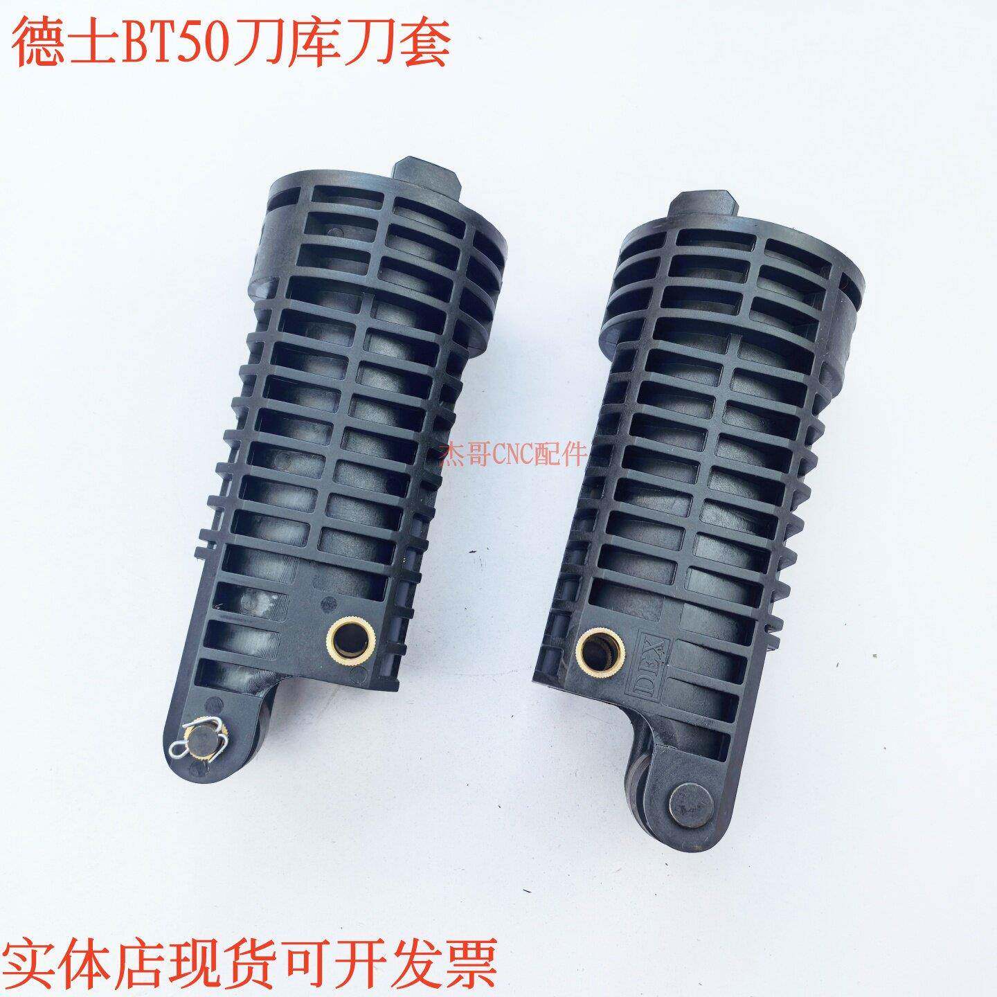 DEX德士刀套加工中心BT50刀库配件刀套刀杯刀筒现货包邮