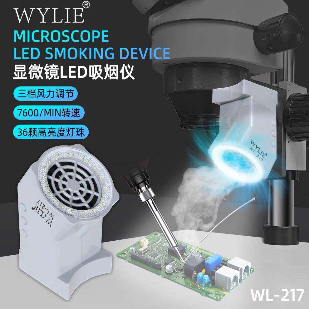 威利 显微镜LED吸烟仪 三档风力排烟 36颗高亮度灯珠 强力排风扇