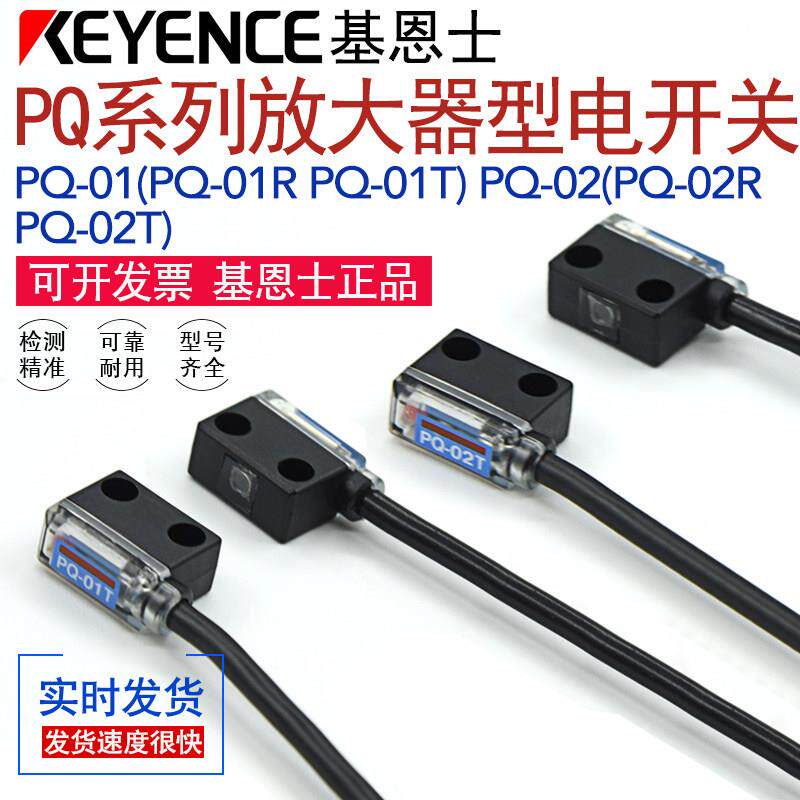基恩士紧凑放大器型光电开关传感器PQ-01R PQ-01T PQ-02R PQ-02T
