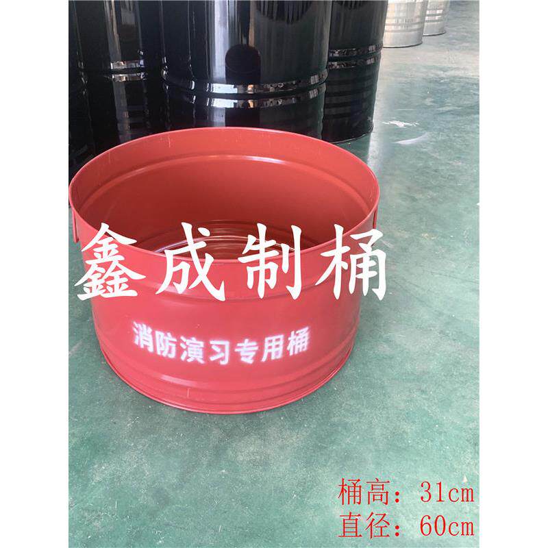 消防演习专用桶,加厚演习,灭火桶,物业工厂焚烧垃圾铁桶