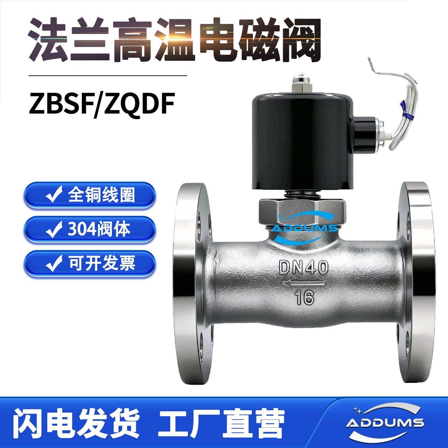ZBSF不锈钢法兰高温蒸汽电磁阀活塞先导式ZQDF控制阀门DN4050-100