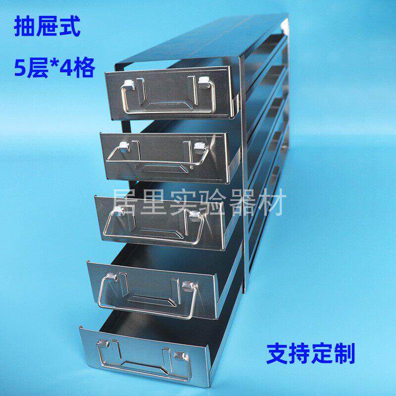 超低温冰箱用不锈钢架 立式手提式抽屉式冰箱架 冻存盒架冻存管架