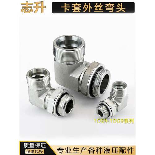 液压永华标准外丝弯头1CG9 1DG9 1CG4 1BG9 公制英制油管连接口