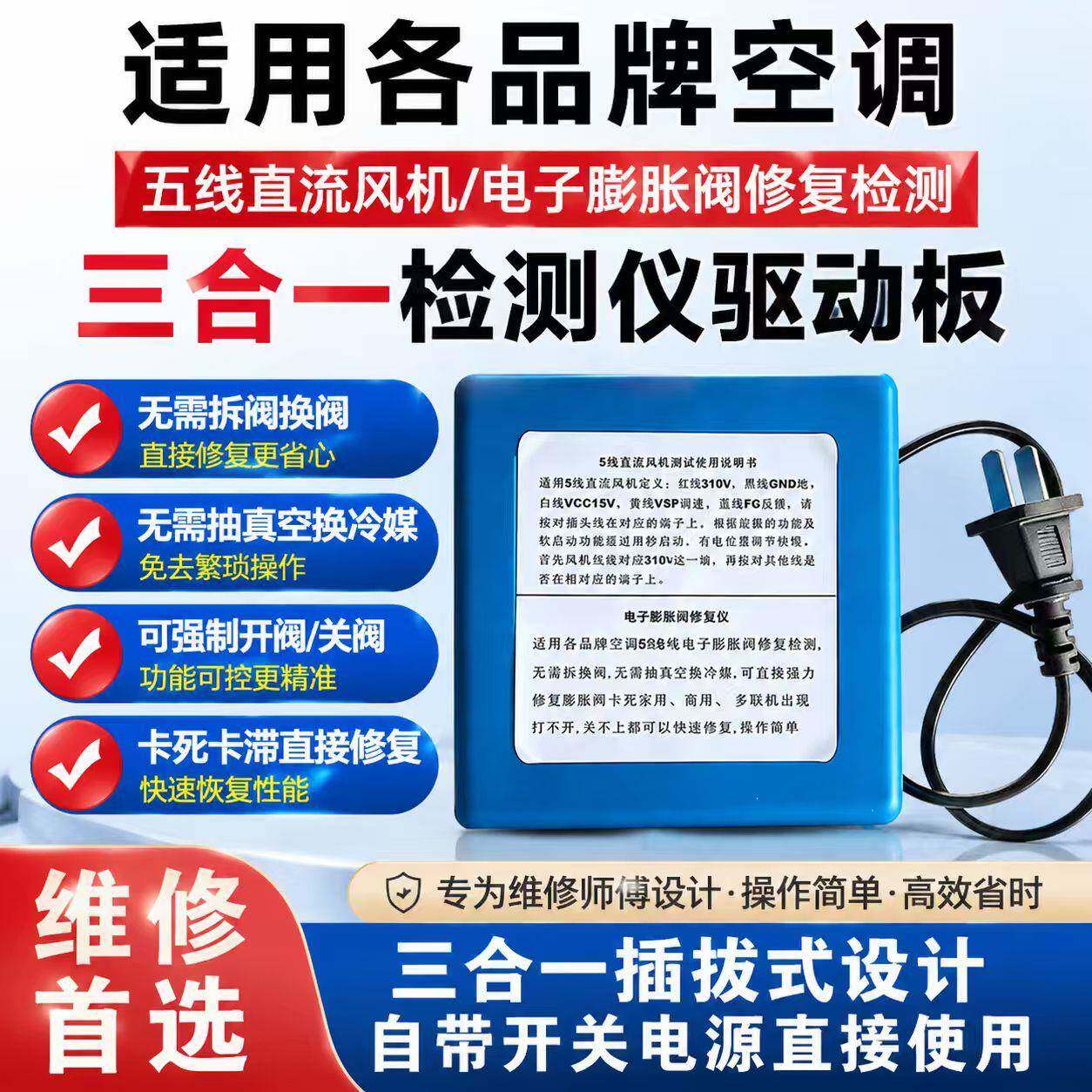 新款变频空调三五线直流风机检测仪测试仪驱动板维修风机故障仪器