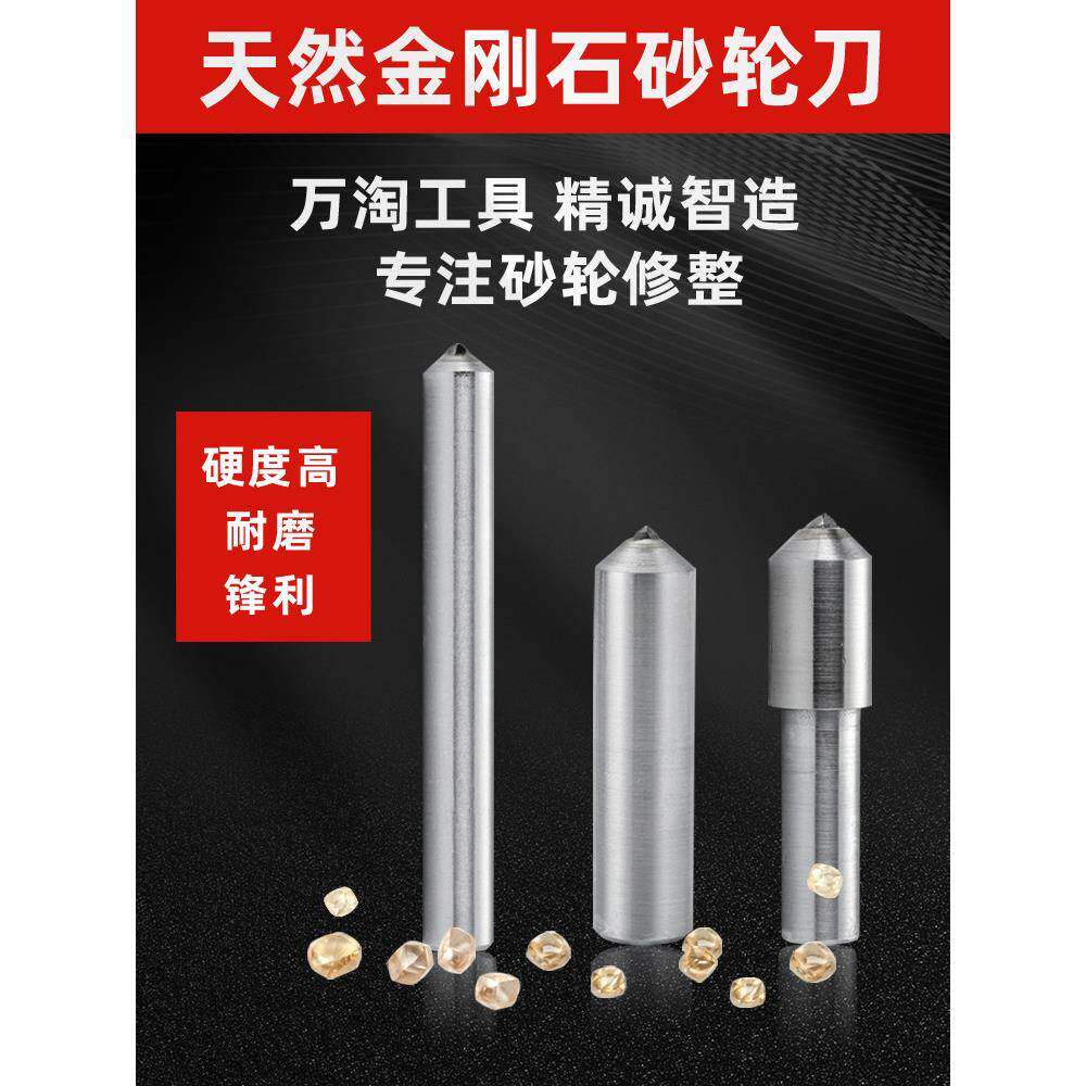 万淘 天然金刚石砂轮刀 钻石修整笔磨床砂轮整形刀修整器洗石尖头