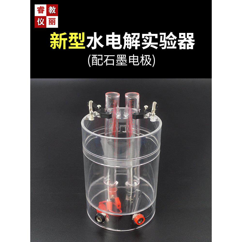 新型水电解实验装置石墨电极化学教学仪电解水制氢制氧装置