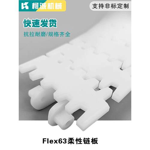 Flex63柔性炼板贴胶防滑炼板挡板柔性输送炼POM/PP转弯炼滚珠炼板