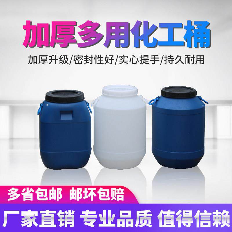 塑料大口圆罐圆桶水桶加厚方桶化工桶带内外盖工业桶耐摔耐酸厚实
