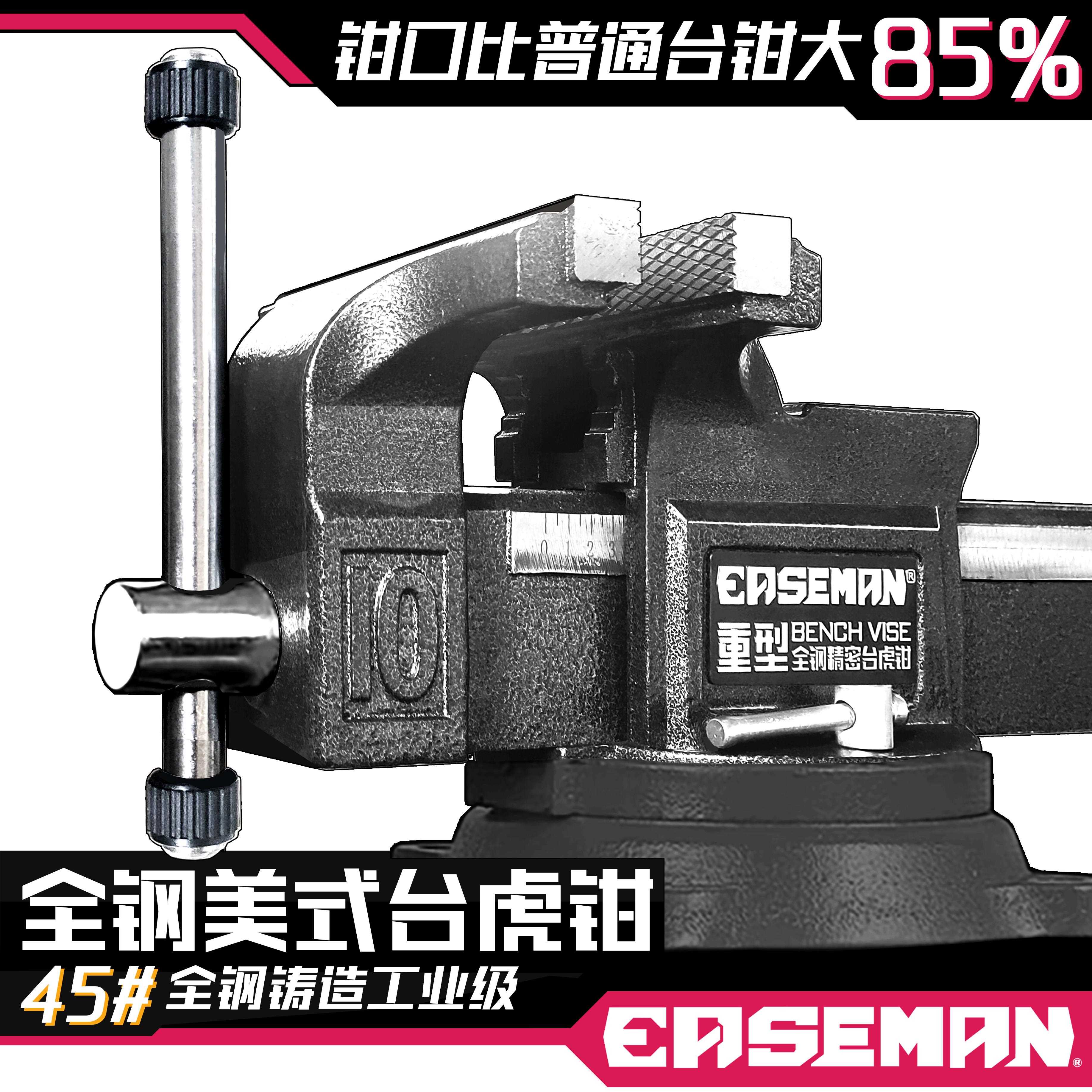 EASEMAN全钢美式台虎钳超大开口平口钳多功能工业级精密铸钢台钳