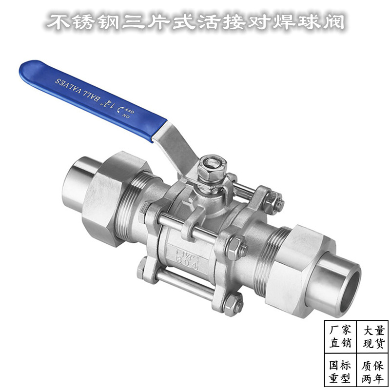 304 316不锈钢三片式对焊活接球阀Q21F-16PR上海沪工阀门良工包邮