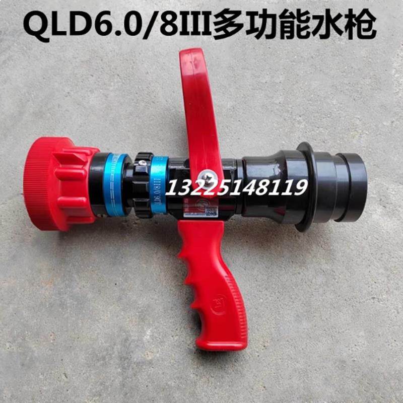 消防多功能水枪头可调式直流喷雾无后坐力水枪QLD6.0/8I 65/50/40