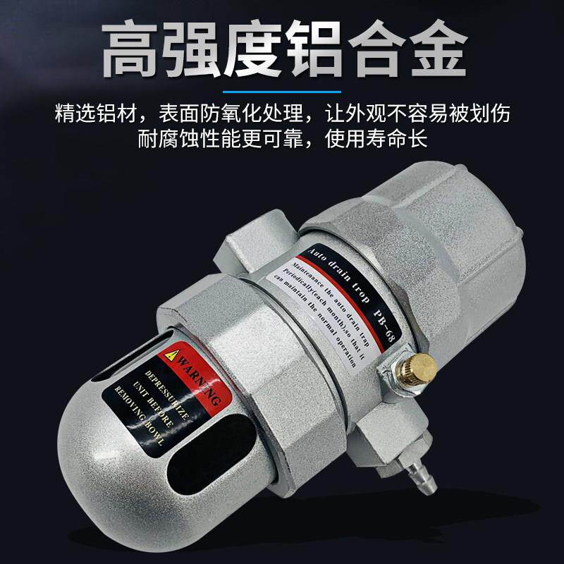 PA-68空压机自动排水器气泵阀片式自动排水阀门储气罐自动排水阀