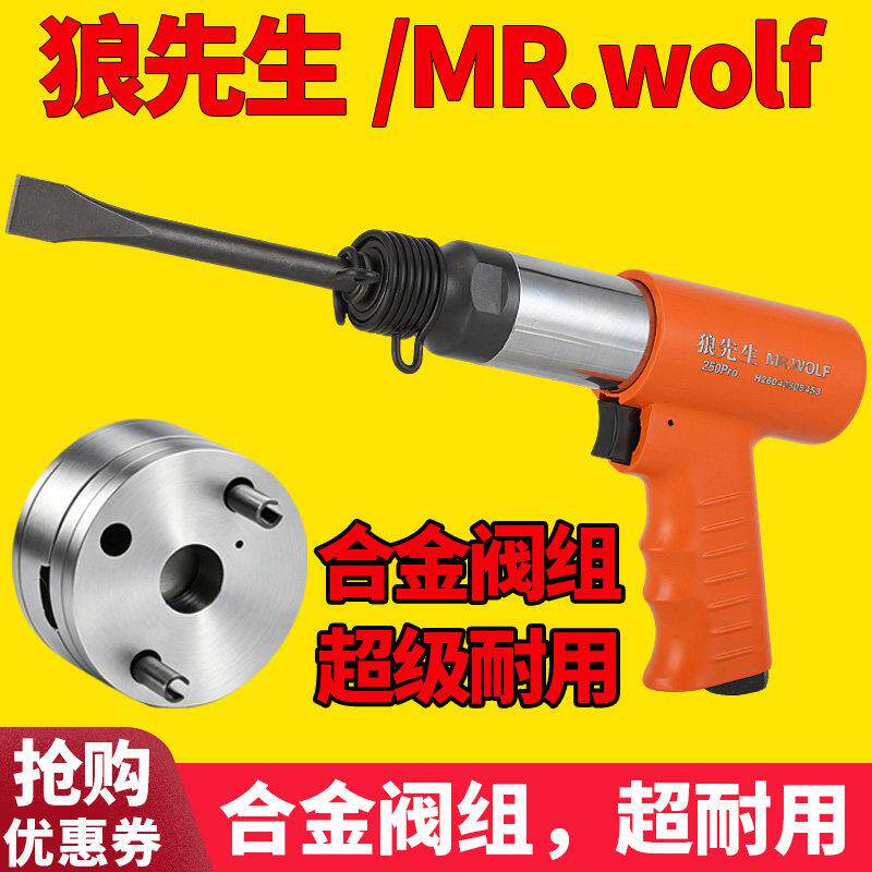 狼先生气铲气动工具合金阀组超耐用户外除锈机小型气锤