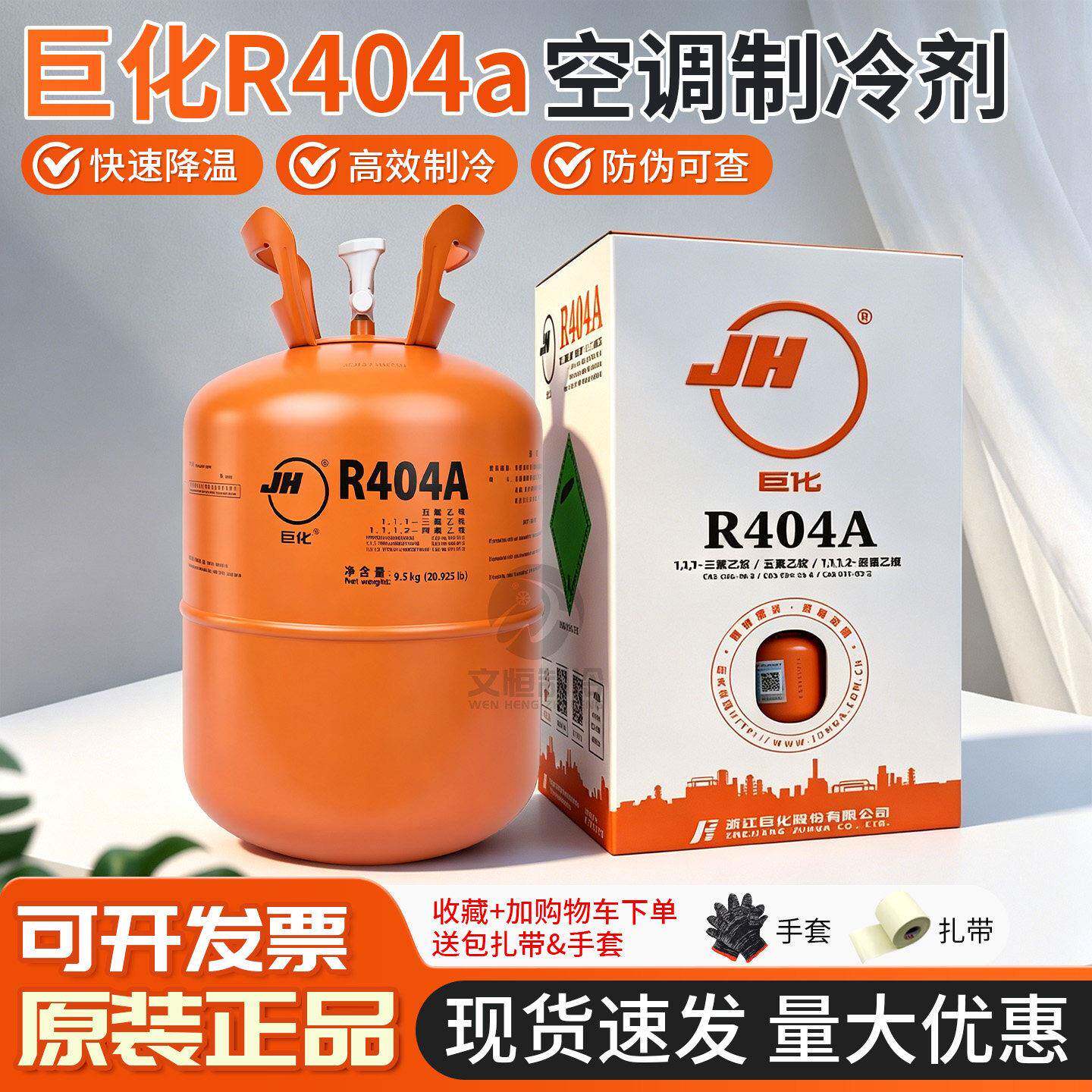 原装巨化R404a/R407c/R134a/R507制冷剂冷库氟利昂空调冷媒雪种