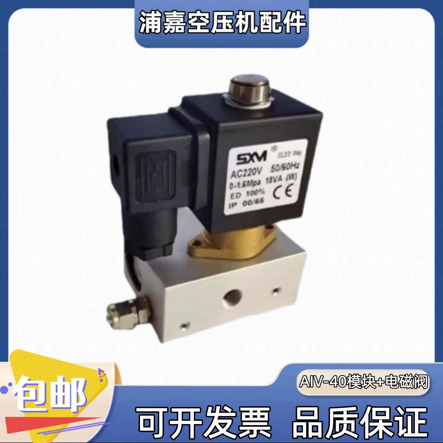 开山螺杆空压机进气阀总成模块电磁阀AIV40C-E AIV40J-K AIV40F-K