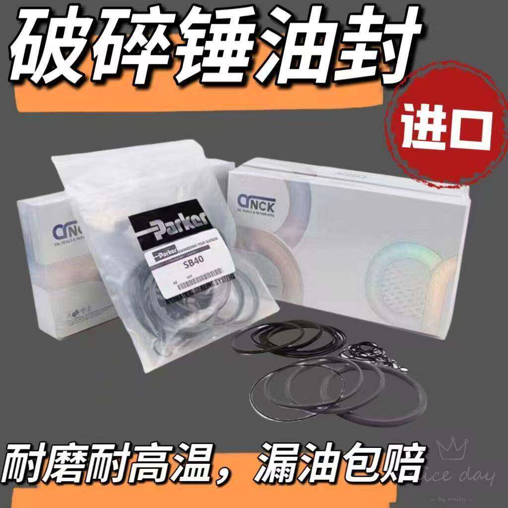 怪手破碎锤油封45/53/68/100勾机140炮头活塞密封O型圈修理包配件