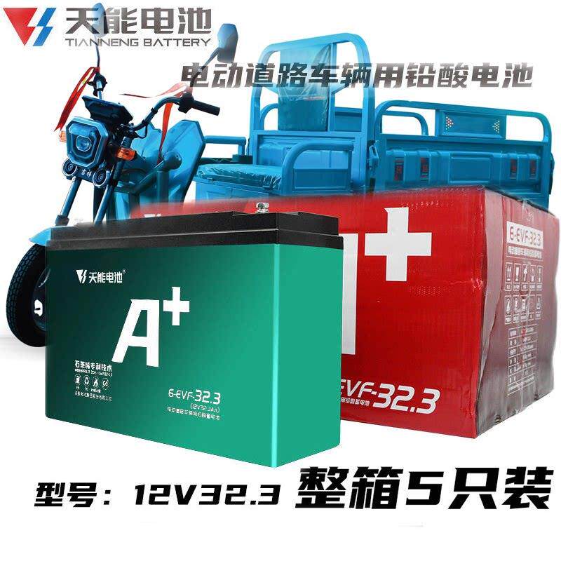 天能12v32.3ah三轮电动车电池12伏LED照明音响水泵轮椅逆变器电瓶