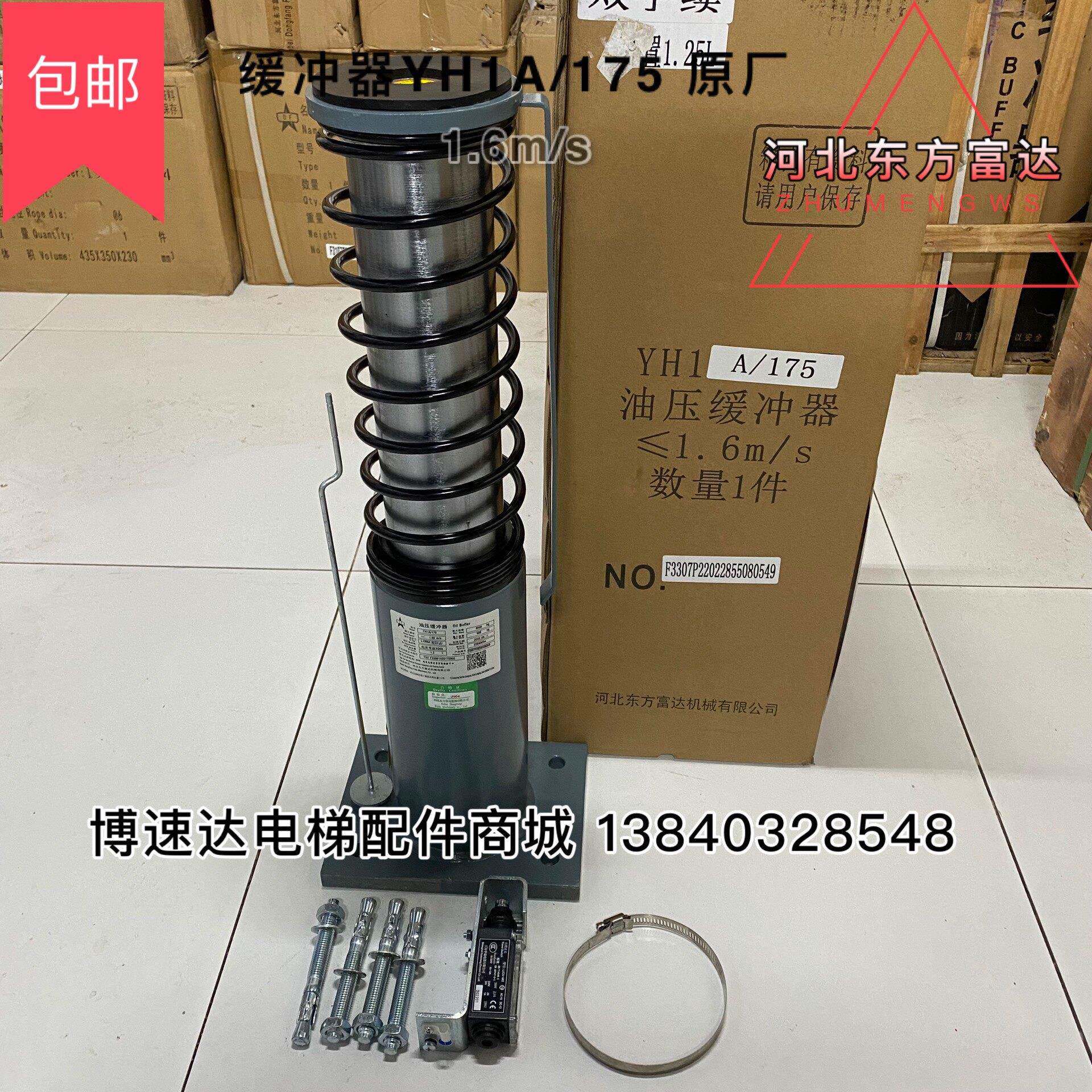油压缓冲器YH1A/175 1.6m/s 博林特电梯油压缓冲器 河北东方富达