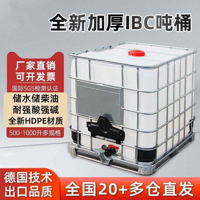 吨桶1000升柴油桶水桶油加厚1吨500L方桶化工桶ibc塑料水箱储水桶