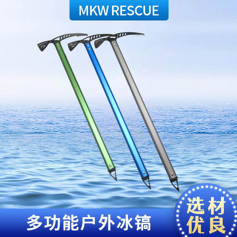 冰镐冰斧攀冰器材登山镐攀冰斧冰锤行走镐冰面救援装备户外多用途